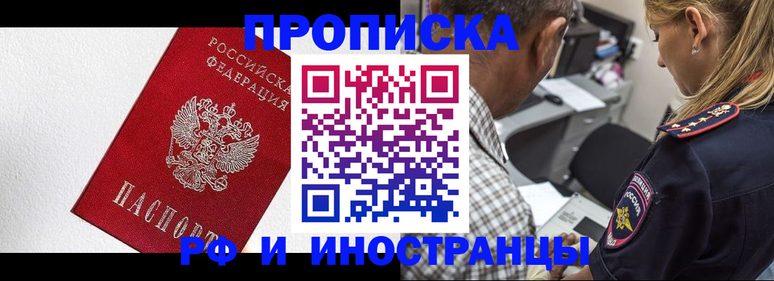 прописка законно в Усть-Куте