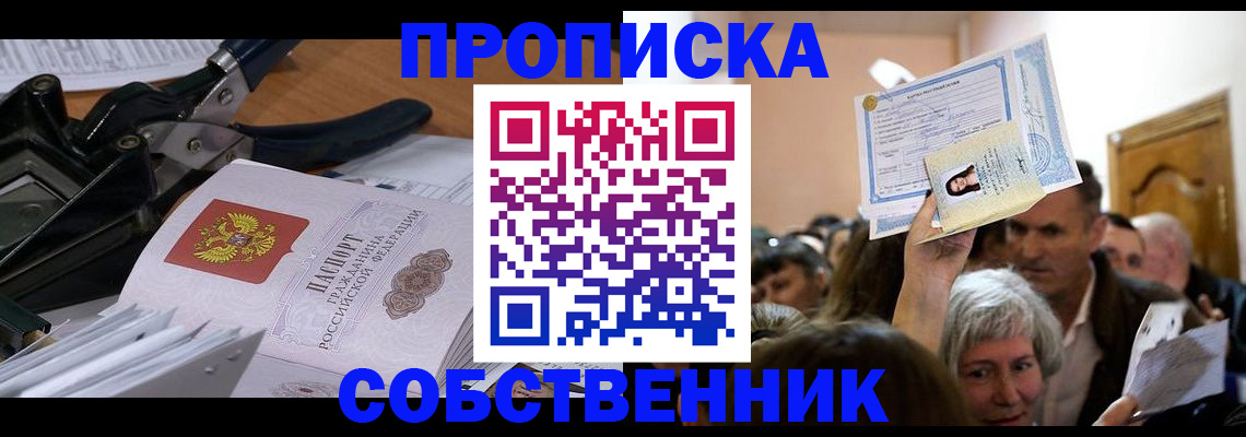 временная регистрация для всех в Усть-Куте