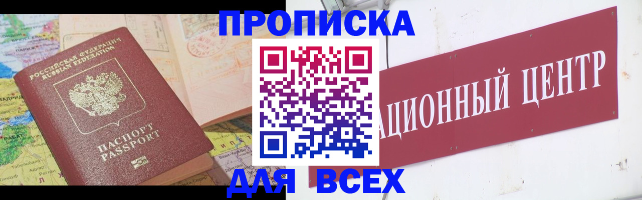 временная прописка в Усть-Куте